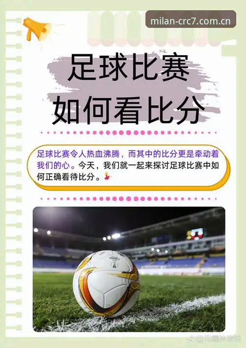 当终场哨响，你看到的是比分还是数据洪流？